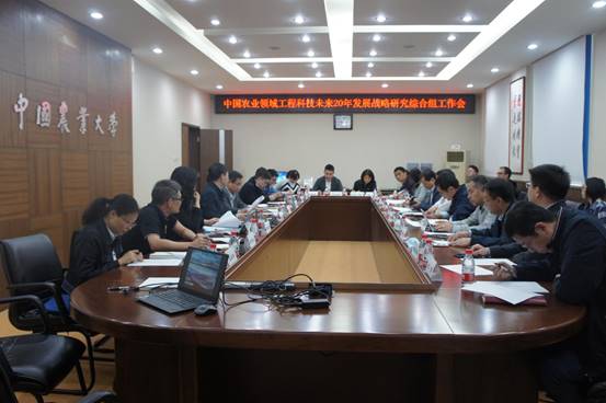农业科技创新引领未来 中国农业领域工程科技未来20年发展战略研究综合组工作部署会在我校召开