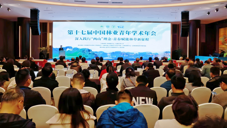 西南林业大学参加全国林业青年学术年会 聚智赋能，推动林草产业创新发展